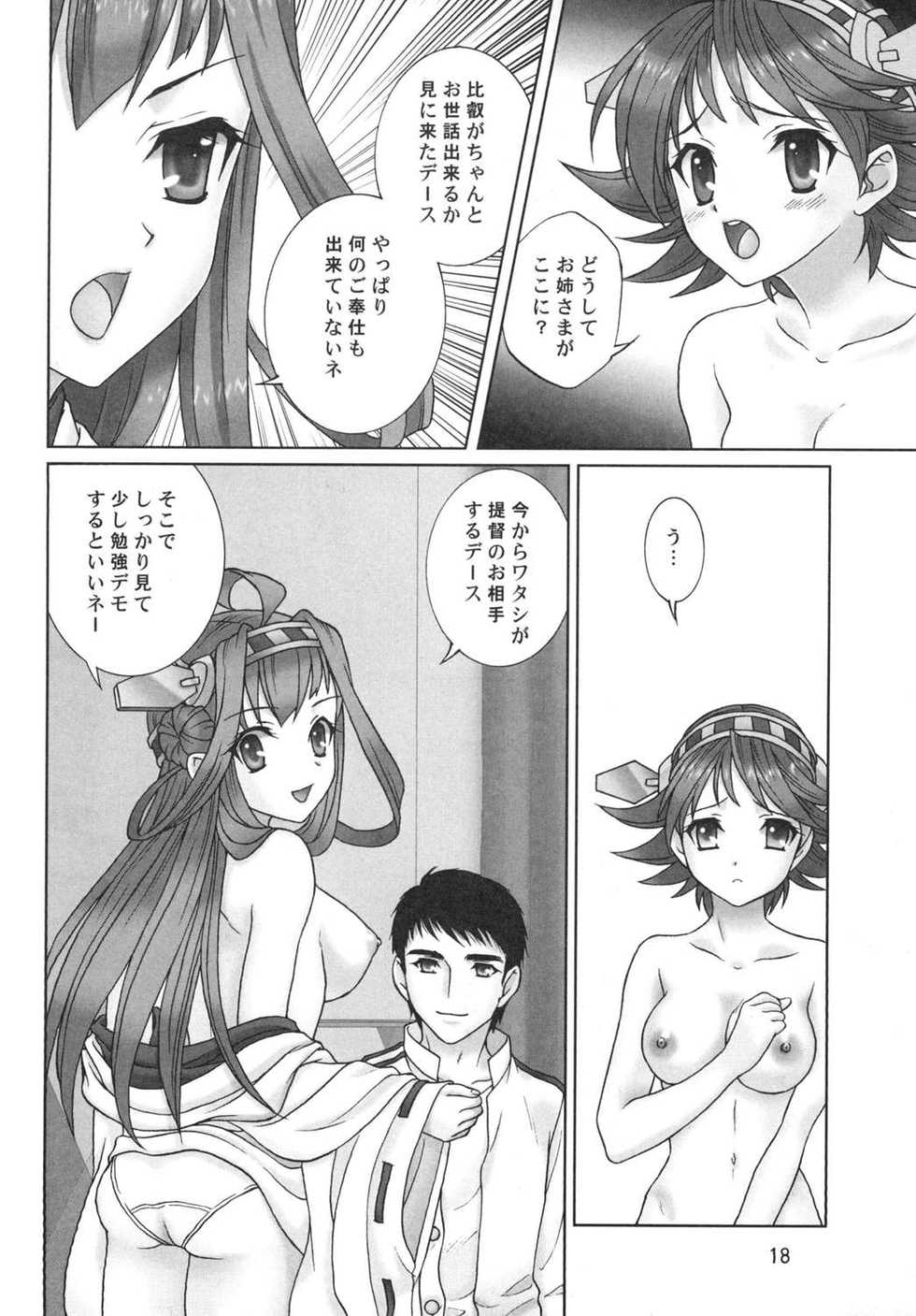 (C87) [Chandora, LUNCH BOX (Aimirucha, Makunouchi Isami)] Kantai no Susume (Kantai Collection -KanColle-) - Page 17
