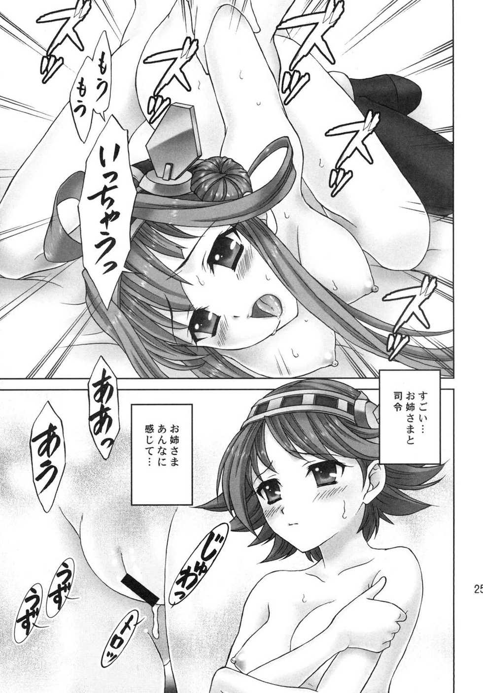 (C87) [Chandora, LUNCH BOX (Aimirucha, Makunouchi Isami)] Kantai no Susume (Kantai Collection -KanColle-) - Page 24