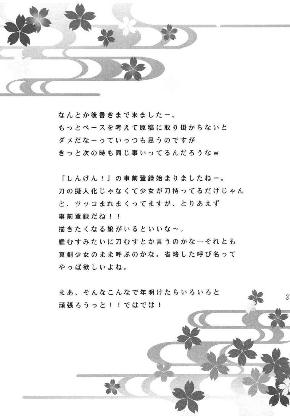(C87) [Chandora, LUNCH BOX (Aimirucha, Makunouchi Isami)] Kantai no Susume (Kantai Collection -KanColle-) - Page 36