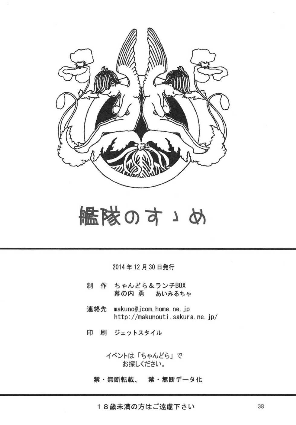 (C87) [Chandora, LUNCH BOX (Aimirucha, Makunouchi Isami)] Kantai no Susume (Kantai Collection -KanColle-) - Page 37