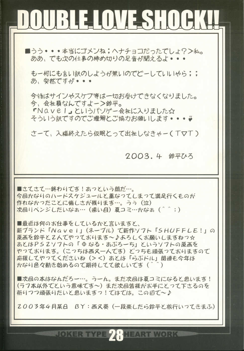 (CR33) [HEART WORK, JOKER TYPE (Suzuhira Hiro, Nishimata Aoi)] Double Love Shock!! (Futakoi) - Page 27