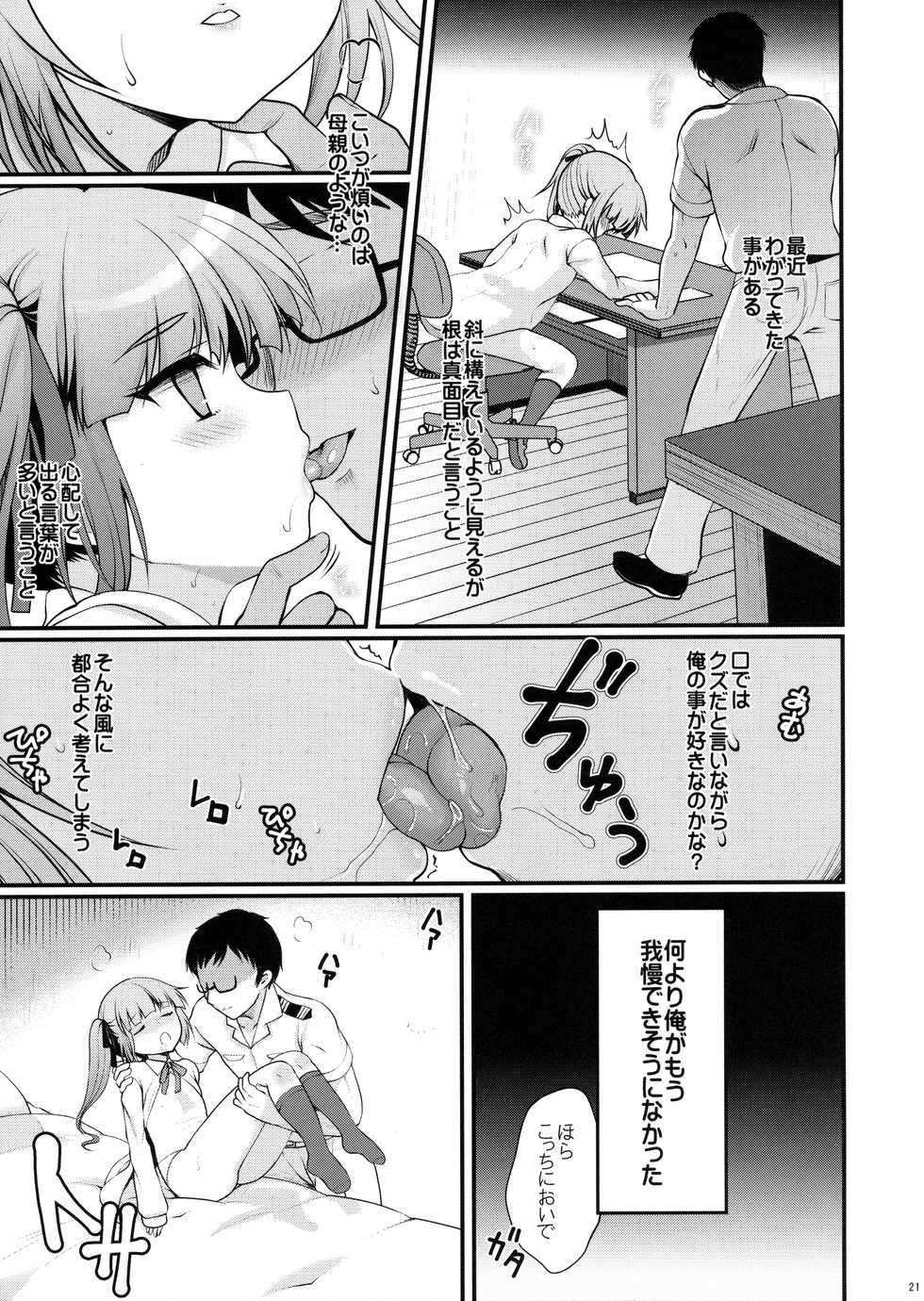 (C90) [Kuma-tan Flash! (Hanao.)] Love Trip (Kantai Collection -KanColle-) - Page 20