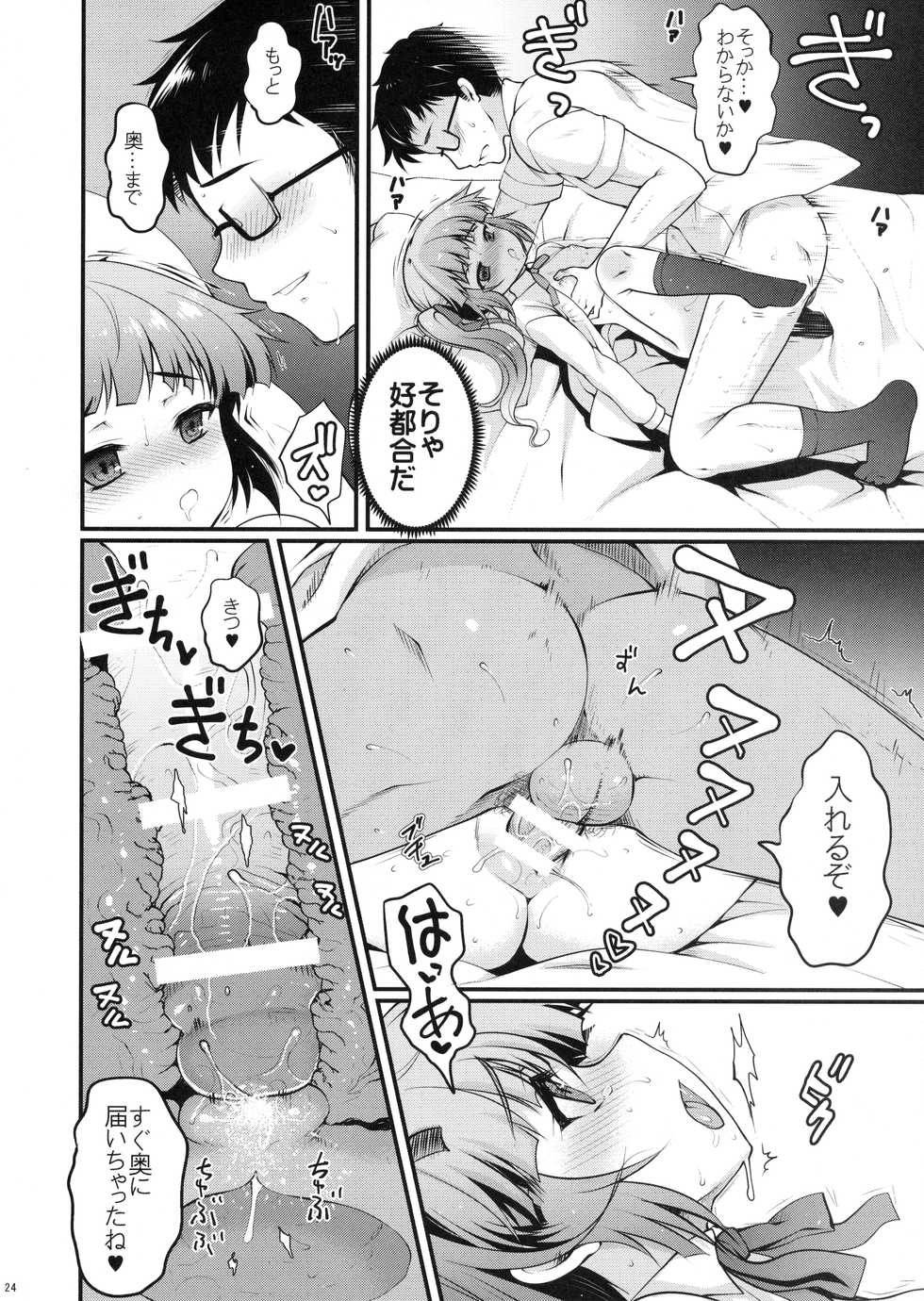 (C90) [Kuma-tan Flash! (Hanao.)] Love Trip (Kantai Collection -KanColle-) - Page 23