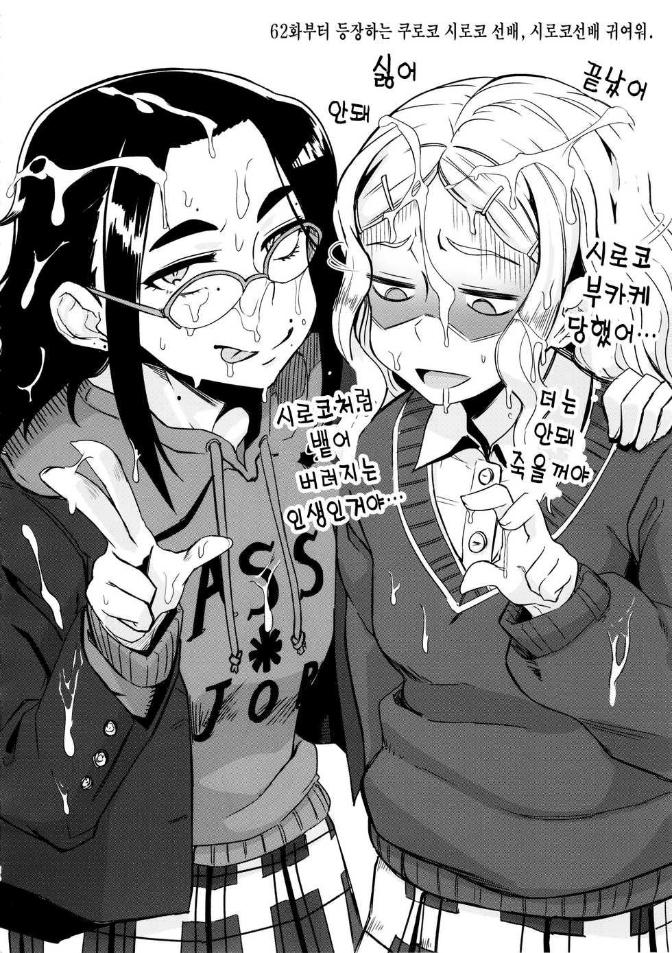 (C89) [UU-ZONE (nuezou)] Galko Ah!! (Oshiete! Galko-chan) [korean] - Page 25