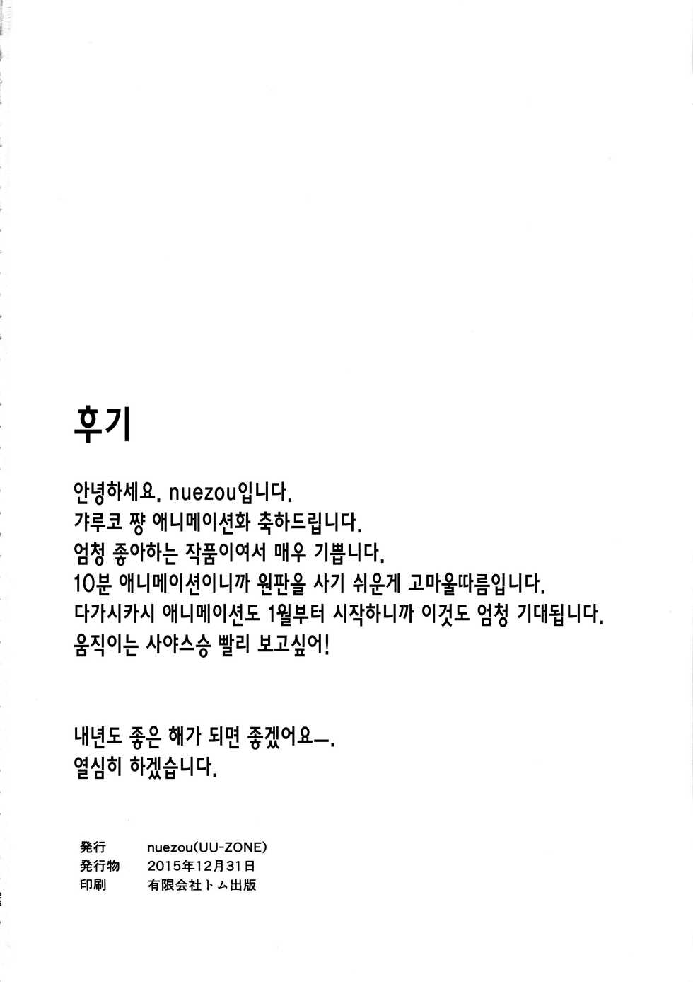 (C89) [UU-ZONE (nuezou)] Galko Ah!! (Oshiete! Galko-chan) [korean] - Page 27