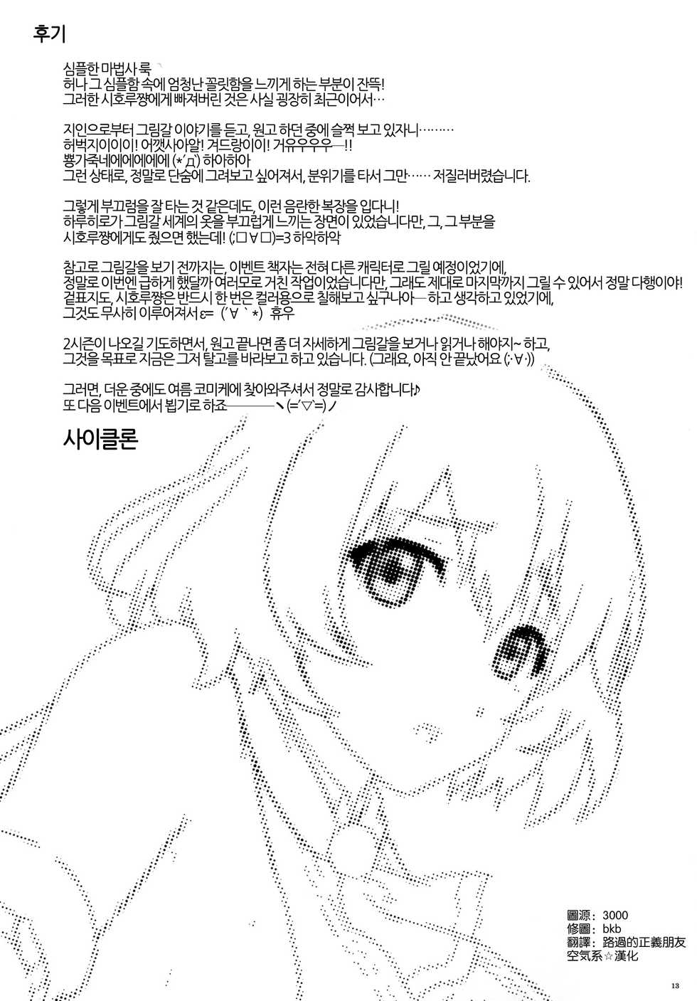 (C90) [Cyclone (Izumi, Reizei)] SHI-KO-RU-N (Hai to Gensou no Grimgar) [Korean] [팀 노고치] - Page 12
