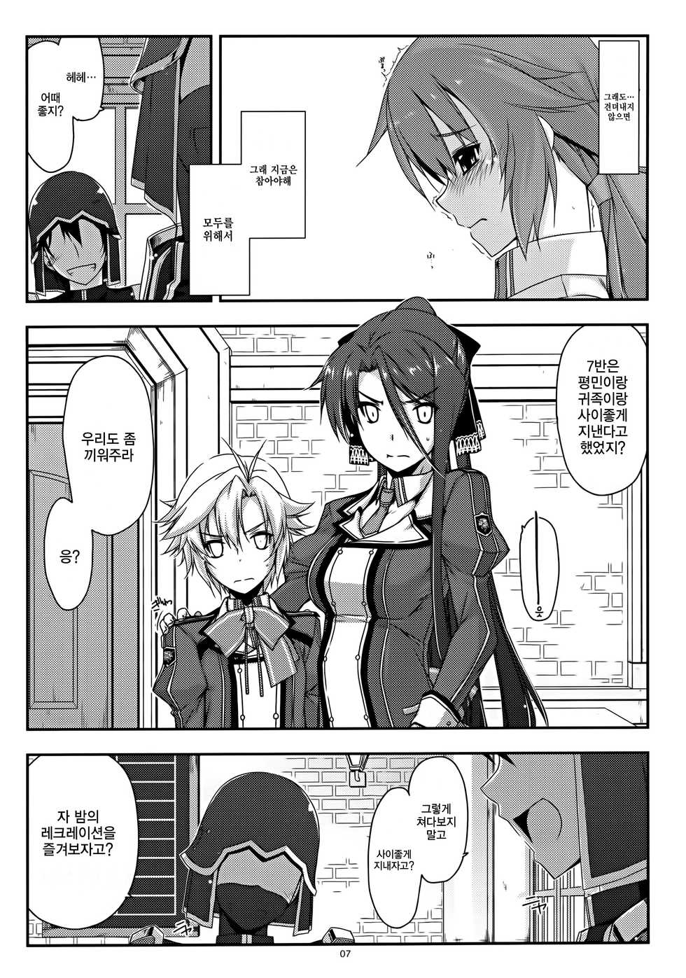 (C88) [Angyadow (Shikei)] Towa Ijiri | 토와 괴롭히기 (The Legend of Heroes: Sen no Kiseki) [Korean] [팀☆데레마스] - Page 7