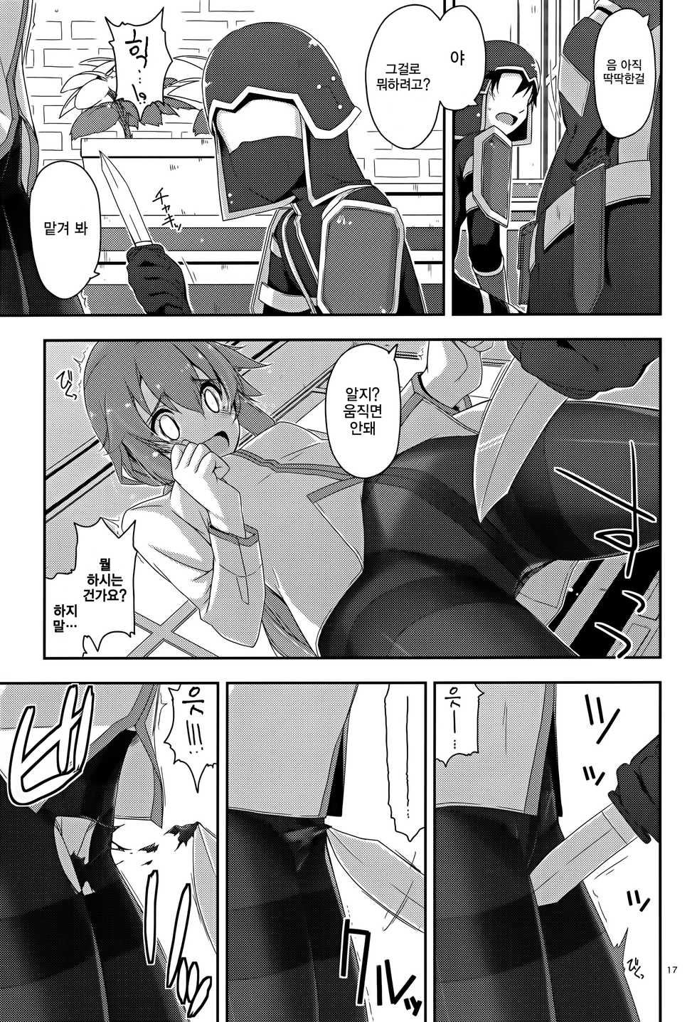 (C88) [Angyadow (Shikei)] Towa Ijiri | 토와 괴롭히기 (The Legend of Heroes: Sen no Kiseki) [Korean] [팀☆데레마스] - Page 17