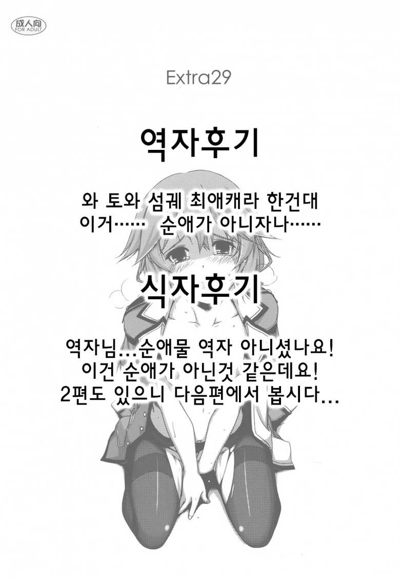 (C88) [Angyadow (Shikei)] Towa Ijiri | 토와 괴롭히기 (The Legend of Heroes: Sen no Kiseki) [Korean] [팀☆데레마스] - Page 40