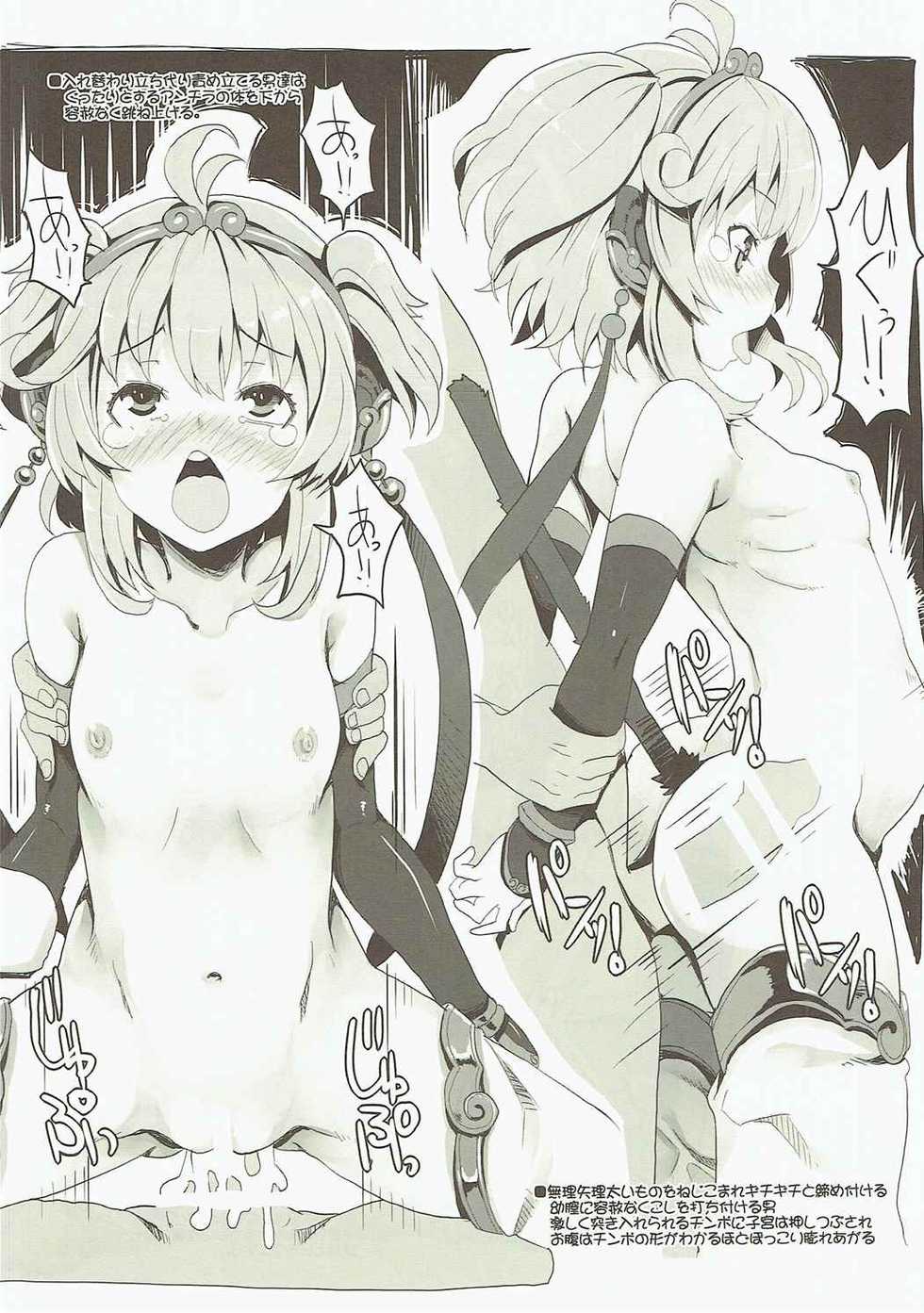 (C90) [Tataraba (Tsurugi Hagane)] Wabiishi Otome - A girls of apologize crystal (Granblue Fantasy) - Page 7