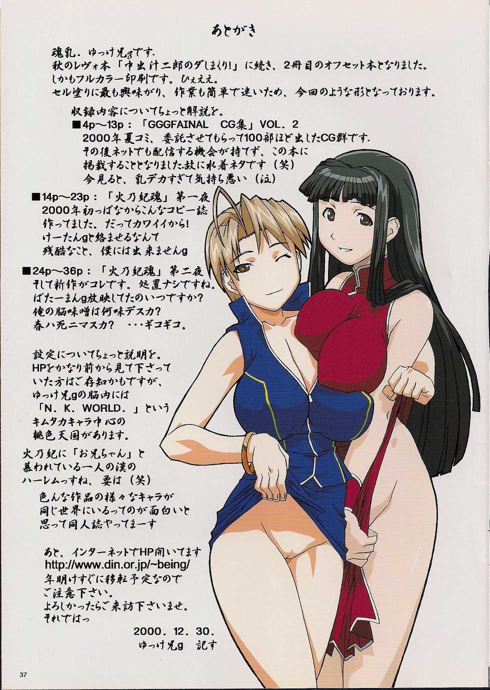 (C62) [N.K.L.S. (Yukke-ani)] Nakadashi Jirou no Yarimakuri!! (Various) - Page 36