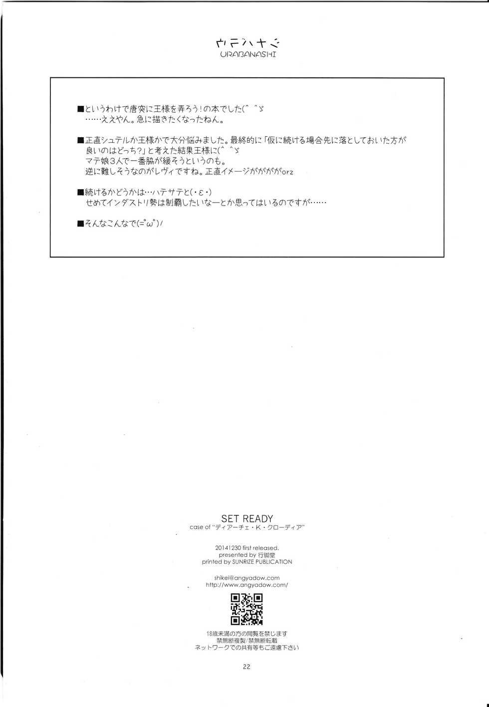 (C87) [Angyadow (Shikei)] SET READY (Magical Girl Lyrical Nanoha INNOCENT) - Page 20