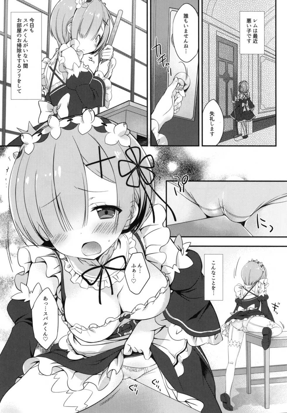 (C90) [Dragon Kitchen (Sasorigatame)] Rem-rin to Naisho no Oshigoto (Re:Zero kara Hajimeru Isekai Seikatsu) - Page 4