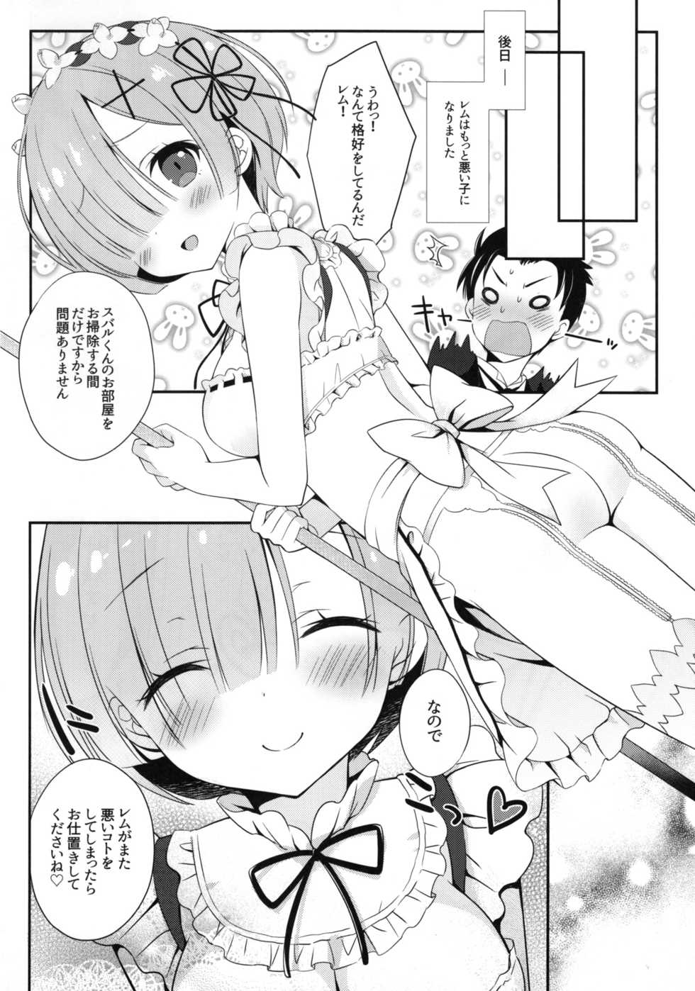 (C90) [Dragon Kitchen (Sasorigatame)] Rem-rin to Naisho no Oshigoto (Re:Zero kara Hajimeru Isekai Seikatsu) - Page 15