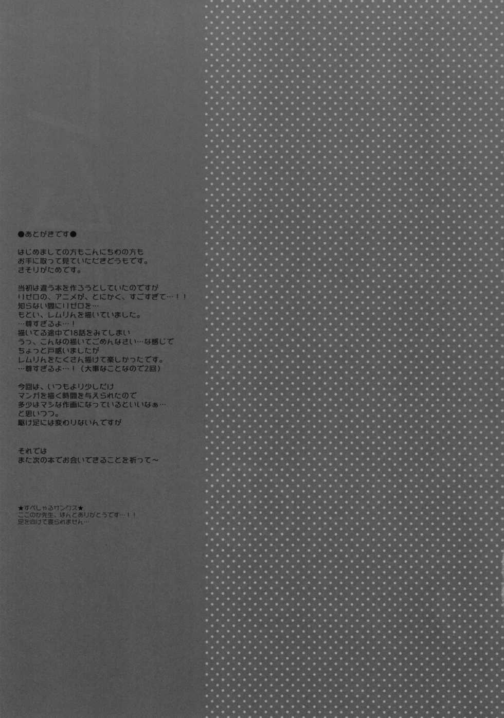 (C90) [Dragon Kitchen (Sasorigatame)] Rem-rin to Naisho no Oshigoto (Re:Zero kara Hajimeru Isekai Seikatsu) - Page 16