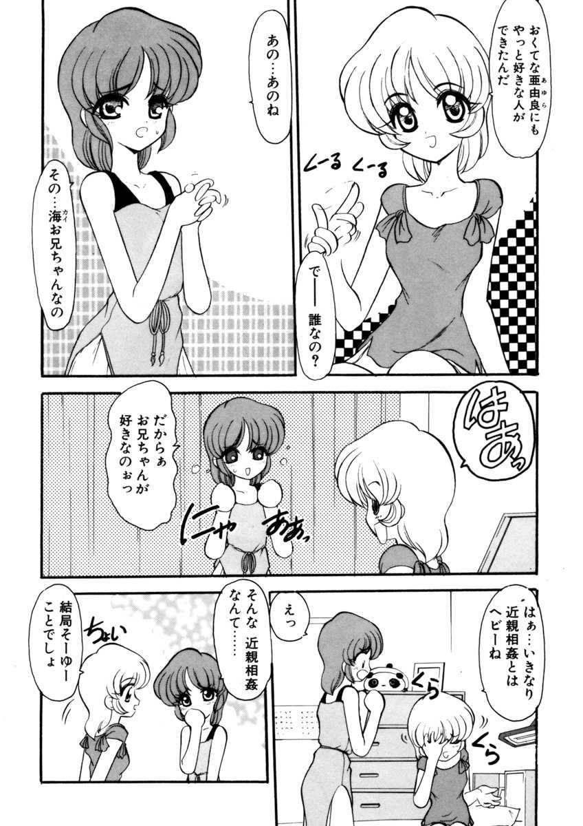 [Kichijouji Monaka] Sister Game Vol. 2 - Page 4