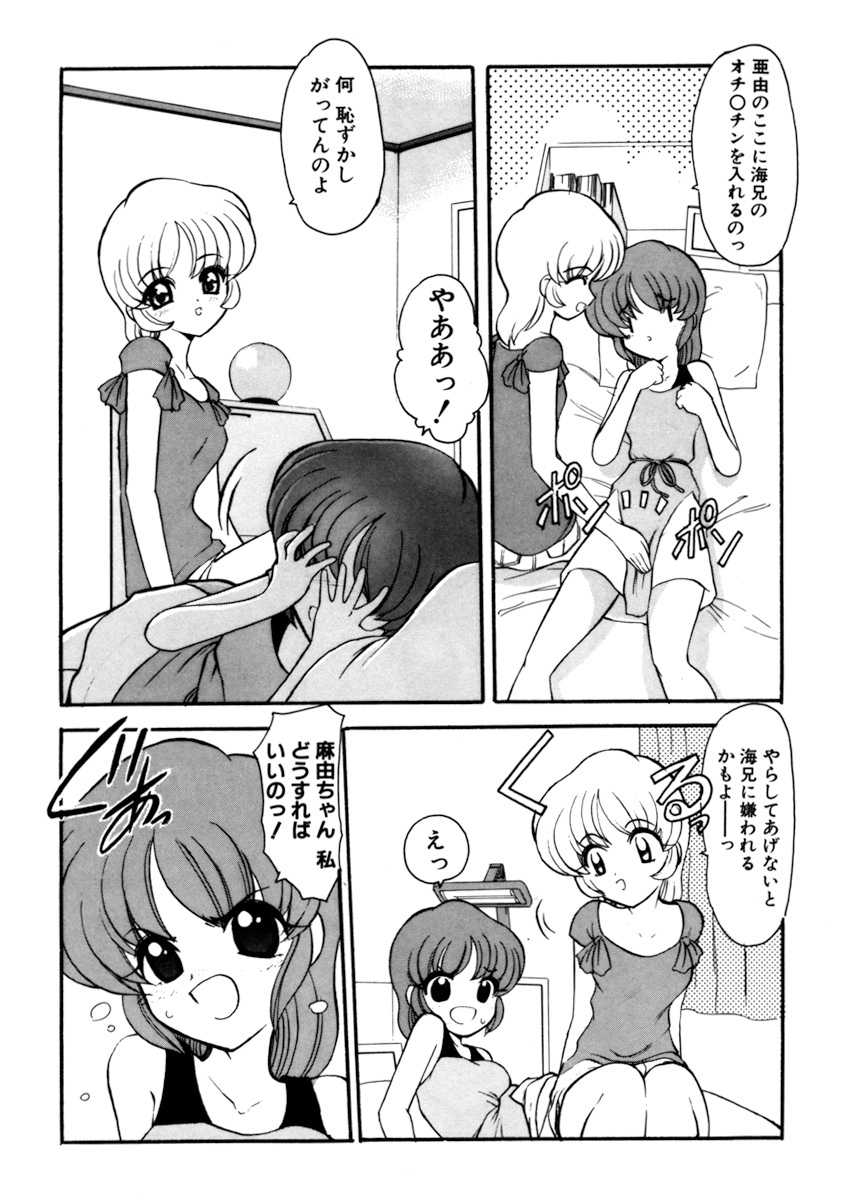 [Kichijouji Monaka] Sister Game Vol. 2 - Page 6