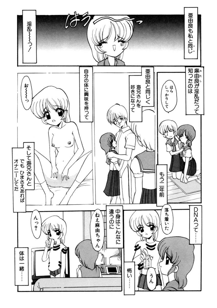 [Kichijouji Monaka] Sister Game Vol. 2 - Page 37