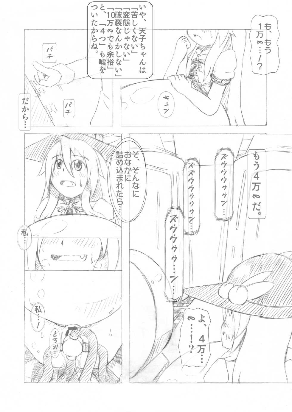 [binf] Tenshi-chan Boufuku Taikyuu Jikken ~Haretsu Hen~ (Touhou Project) [Digital] - Page 14