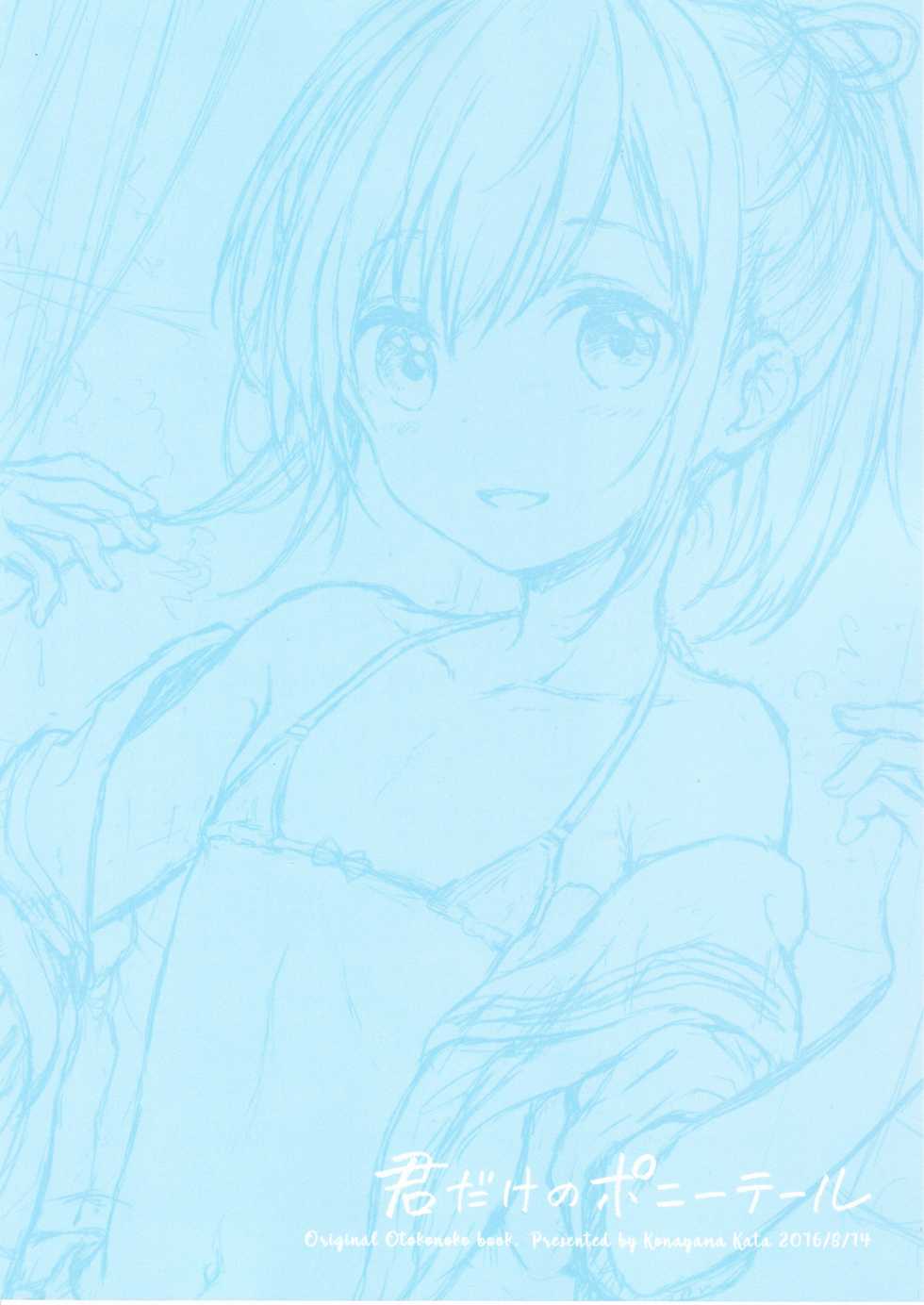 (C90) [canaria (Konayama Kata)] Kimi Dake no Ponytail [English] - Page 34