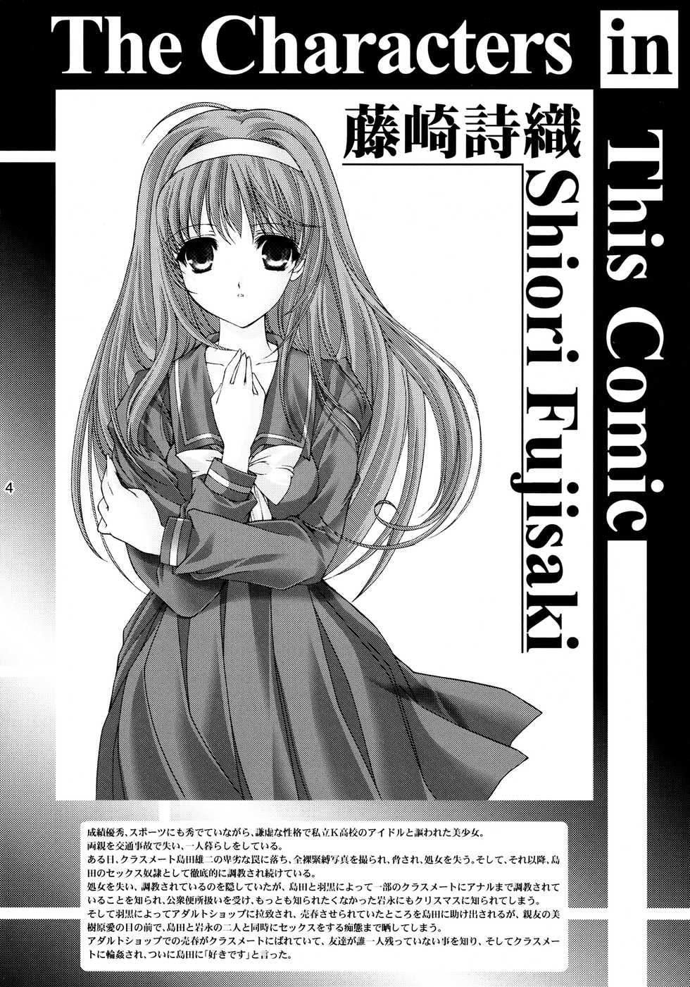 (C88) [HIGH RISK REVOLUTION (Aizawa Hiroshi)] Shiori Dai-Nijuuni-Shou Kowareta Kokoro - Shiori Volume 22 Her Mind Drifting Without Purpose (Tokimeki Memorial) - Page 3