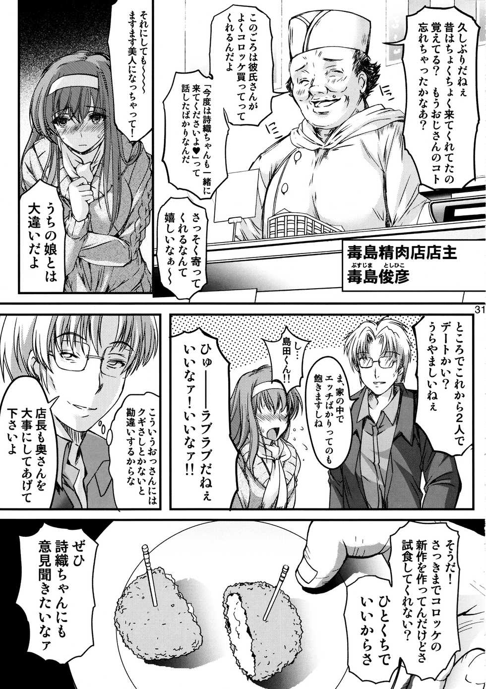(C88) [HIGH RISK REVOLUTION (Aizawa Hiroshi)] Shiori Dai-Nijuuni-Shou Kowareta Kokoro - Shiori Volume 22 Her Mind Drifting Without Purpose (Tokimeki Memorial) - Page 29