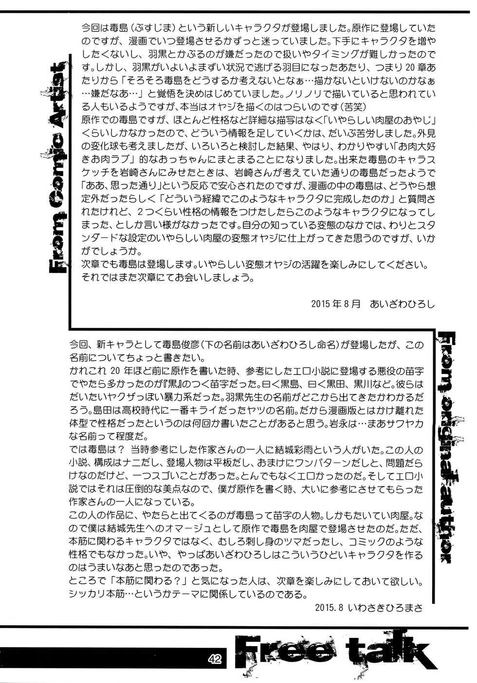 (C88) [HIGH RISK REVOLUTION (Aizawa Hiroshi)] Shiori Dai-Nijuuni-Shou Kowareta Kokoro - Shiori Volume 22 Her Mind Drifting Without Purpose (Tokimeki Memorial) - Page 40