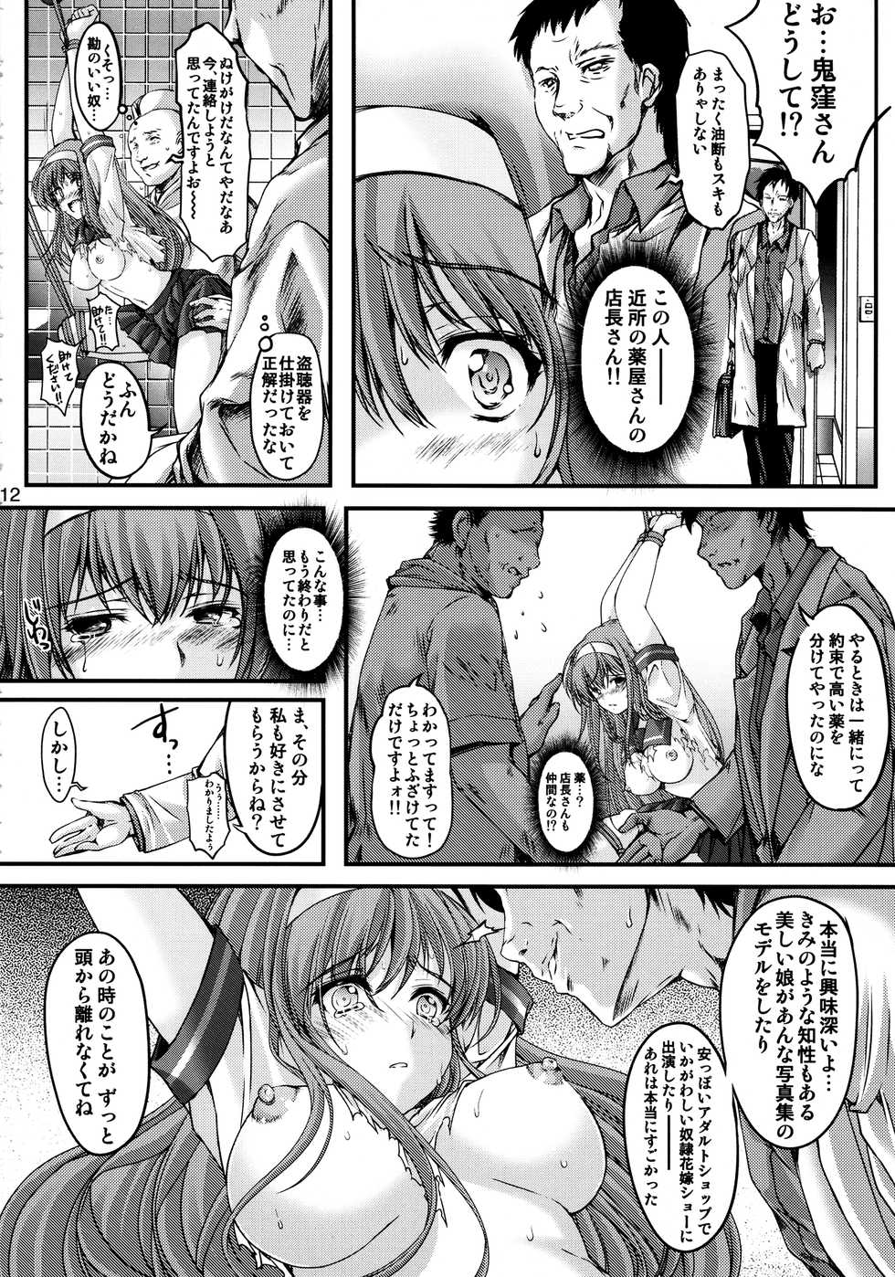 (C90) [HIGH RISK REVOLUTION (Aizawa Hiroshi)] Shiori Dai-Nijuusan-Shou Injuu no Shanikusai - Shiori Volume 23 Carnival For Lusty Beasts (Tokimeki Memorial) - Page 11