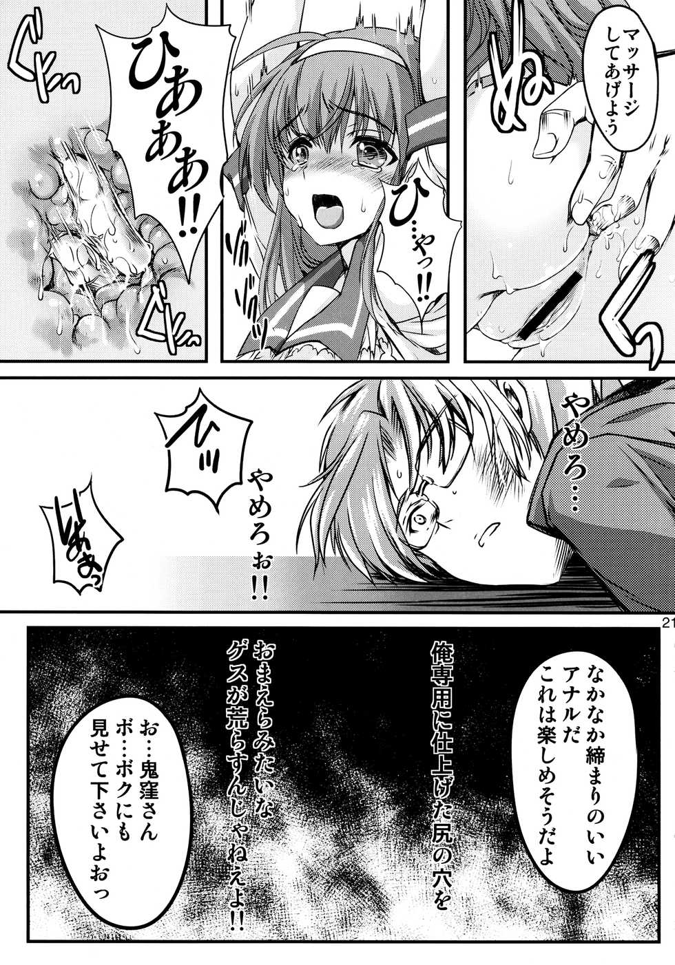 (C90) [HIGH RISK REVOLUTION (Aizawa Hiroshi)] Shiori Dai-Nijuusan-Shou Injuu no Shanikusai - Shiori Volume 23 Carnival For Lusty Beasts (Tokimeki Memorial) - Page 20