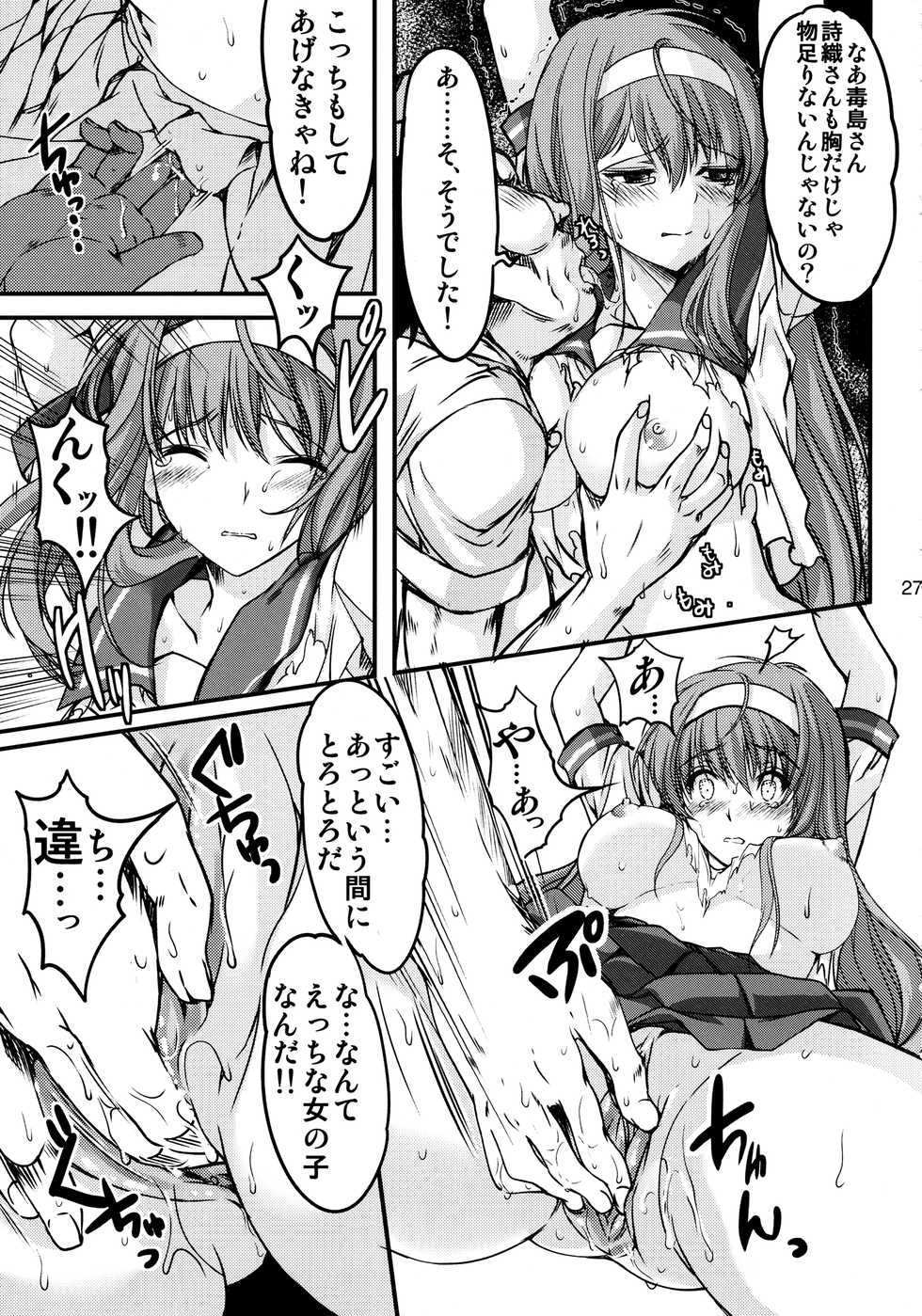 (C90) [HIGH RISK REVOLUTION (Aizawa Hiroshi)] Shiori Dai-Nijuusan-Shou Injuu no Shanikusai - Shiori Volume 23 Carnival For Lusty Beasts (Tokimeki Memorial) - Page 26