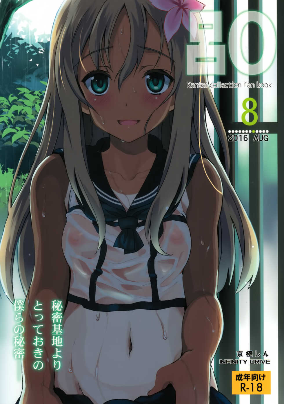 (C90) [INFINITY DRIVE (Kyougoku Shin)] Ro-O (Kantai Collection -KanColle-) [Chinese] [空気系☆漢化] - Page 1