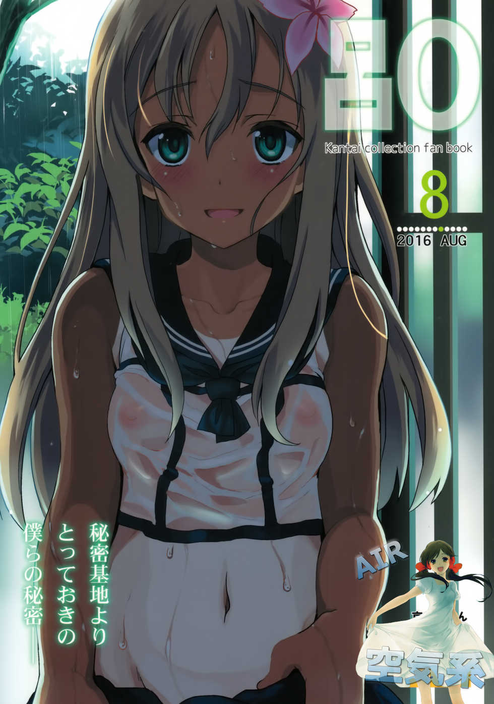 (C90) [INFINITY DRIVE (Kyougoku Shin)] Ro-O (Kantai Collection -KanColle-) [Chinese] [空気系☆漢化] - Page 2