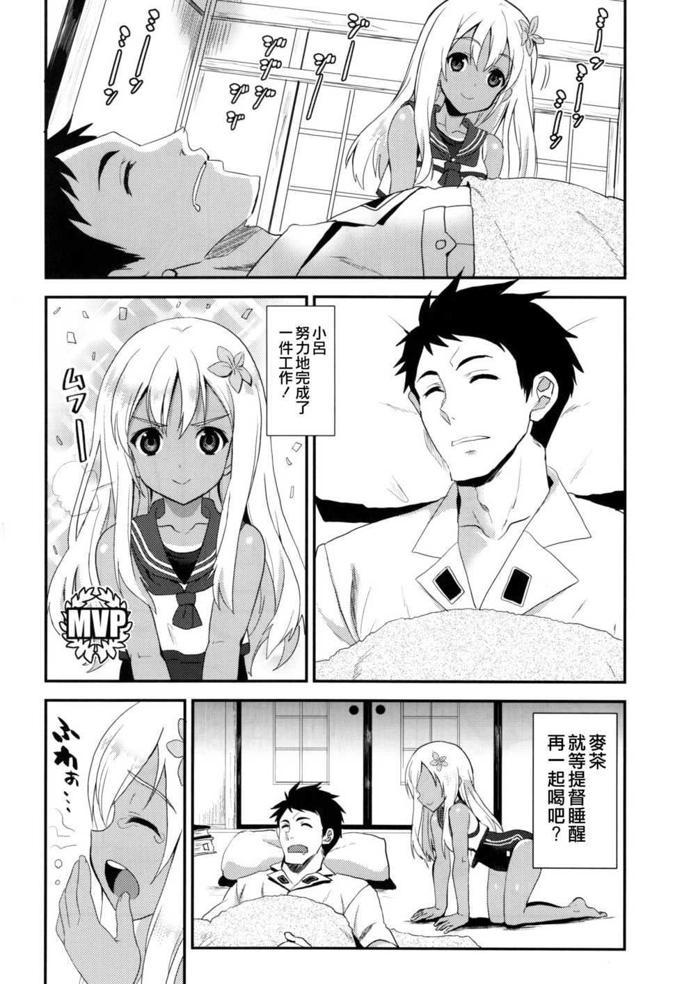 (C90) [INFINITY DRIVE (Kyougoku Shin)] Ro-O (Kantai Collection -KanColle-) [Chinese] [空気系☆漢化] - Page 6