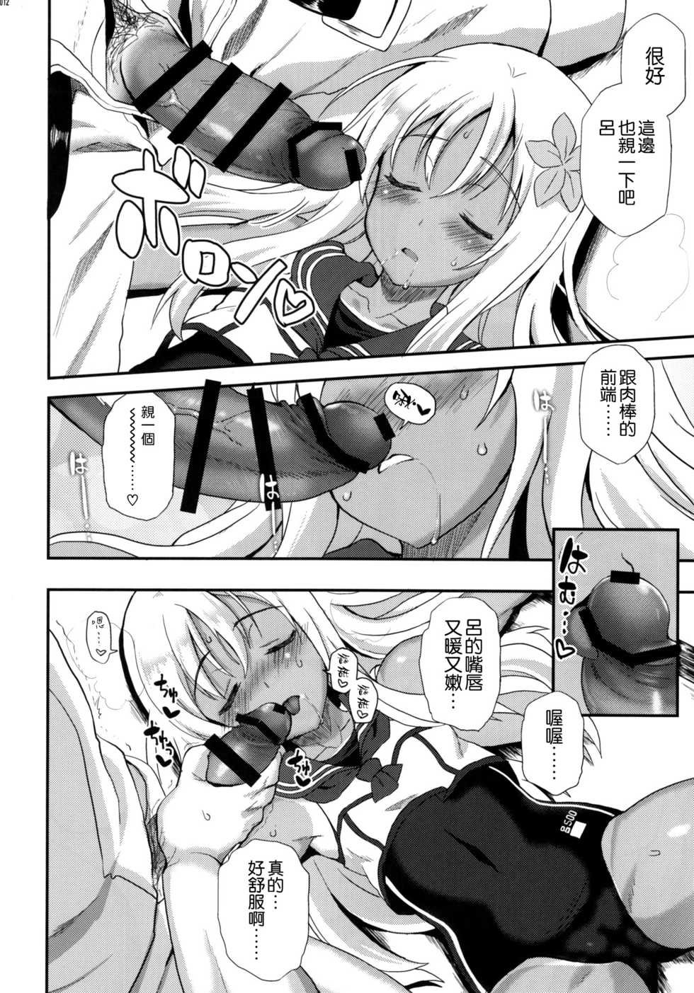 (C90) [INFINITY DRIVE (Kyougoku Shin)] Ro-O (Kantai Collection -KanColle-) [Chinese] [空気系☆漢化] - Page 12