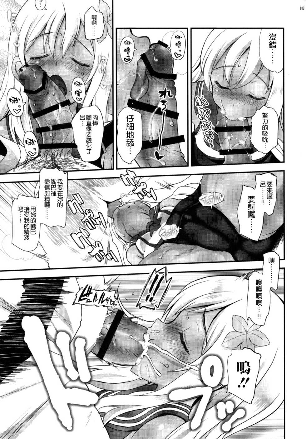 (C90) [INFINITY DRIVE (Kyougoku Shin)] Ro-O (Kantai Collection -KanColle-) [Chinese] [空気系☆漢化] - Page 13