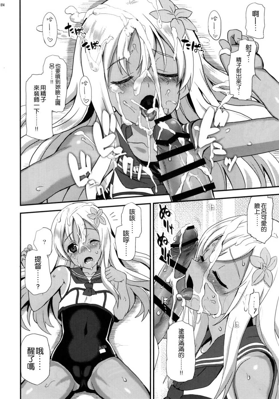 (C90) [INFINITY DRIVE (Kyougoku Shin)] Ro-O (Kantai Collection -KanColle-) [Chinese] [空気系☆漢化] - Page 14