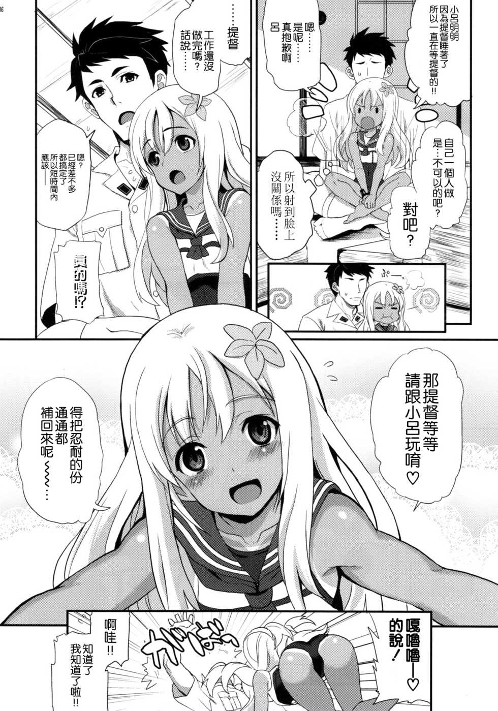 (C90) [INFINITY DRIVE (Kyougoku Shin)] Ro-O (Kantai Collection -KanColle-) [Chinese] [空気系☆漢化] - Page 16
