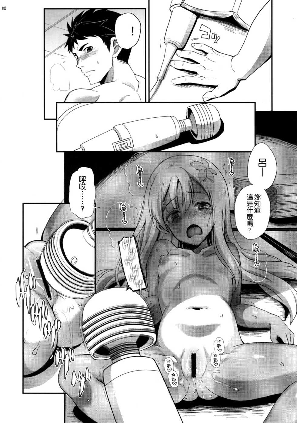(C90) [INFINITY DRIVE (Kyougoku Shin)] Ro-O (Kantai Collection -KanColle-) [Chinese] [空気系☆漢化] - Page 20