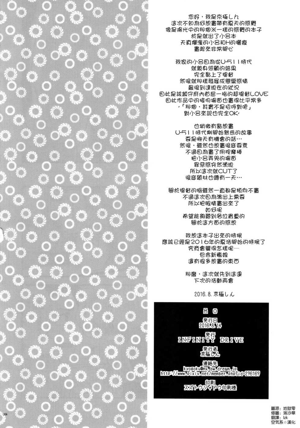 (C90) [INFINITY DRIVE (Kyougoku Shin)] Ro-O (Kantai Collection -KanColle-) [Chinese] [空気系☆漢化] - Page 34