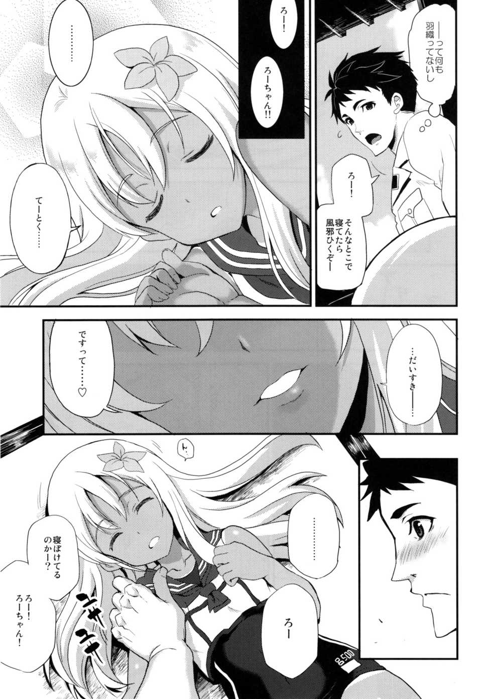 (C90) [INFINITY DRIVE (Kyougoku Shin)] Ro-O (Kantai Collection -KanColle-) - Page 8