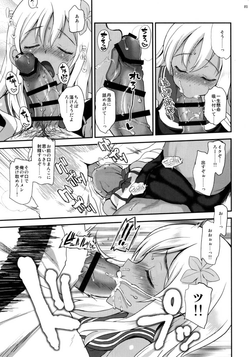 (C90) [INFINITY DRIVE (Kyougoku Shin)] Ro-O (Kantai Collection -KanColle-) - Page 12