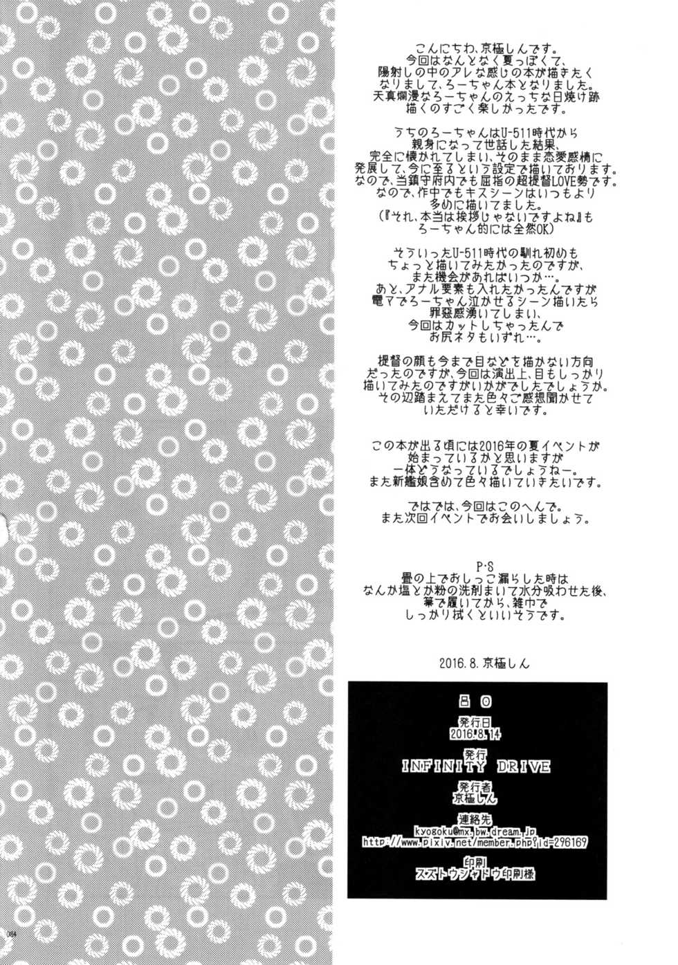 (C90) [INFINITY DRIVE (Kyougoku Shin)] Ro-O (Kantai Collection -KanColle-) - Page 33
