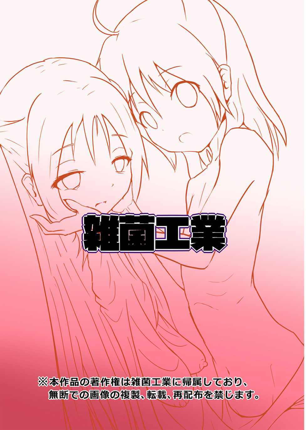 [Zakkin Kougyou (Zakkin)] Kurunde Matotte! [Chinese] [SNAP个人汉化] [Digital] - Page 14