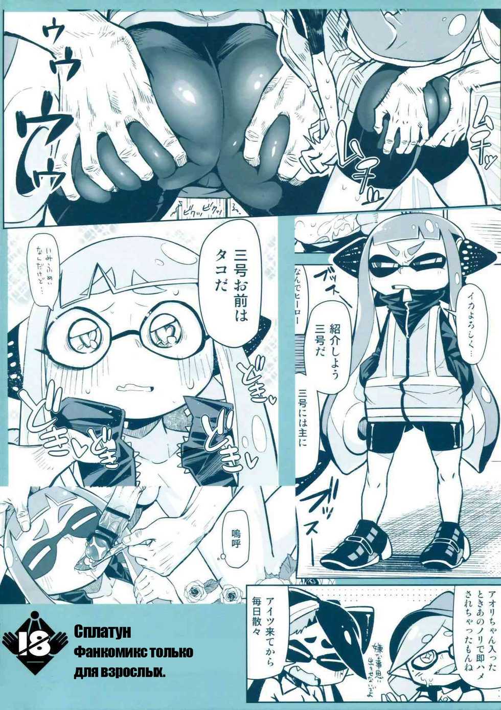 (C88) [Sakurai Dai Energy (Sakurai Energy)] Hero Kikiippatsu (Splatoon) [Russian] [Georgos] - Page 2