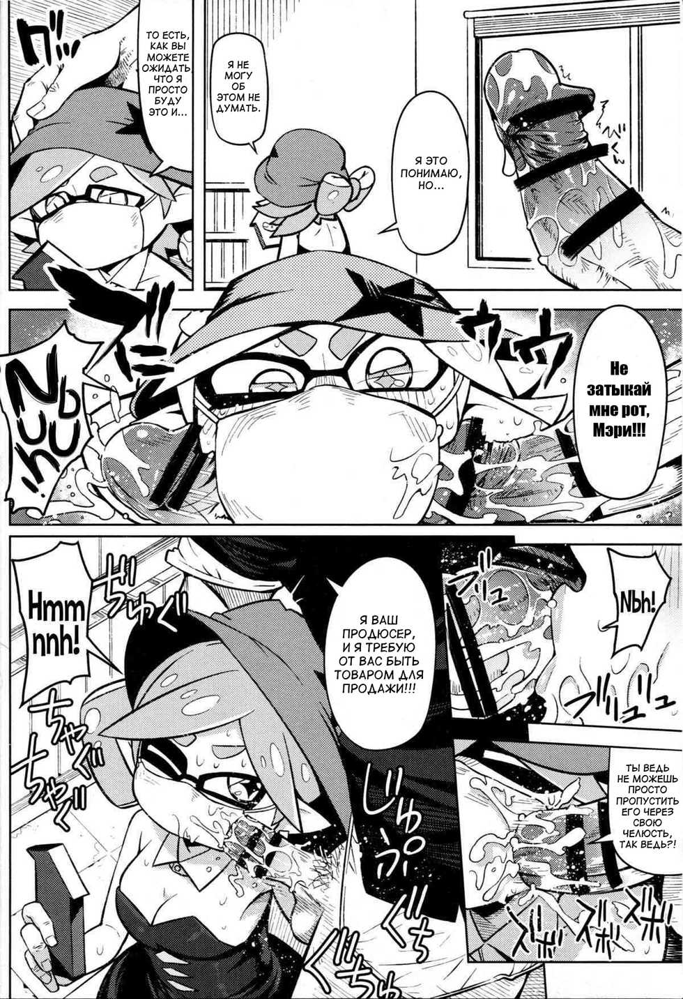 (C88) [Sakurai Dai Energy (Sakurai Energy)] Hero Kikiippatsu (Splatoon) [Russian] [Georgos] - Page 4