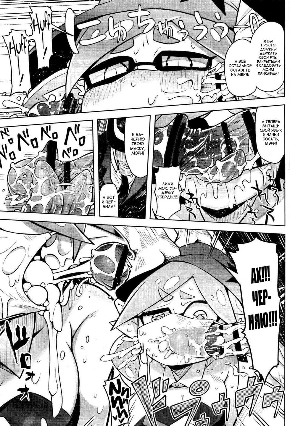 (C88) [Sakurai Dai Energy (Sakurai Energy)] Hero Kikiippatsu (Splatoon) [Russian] [Georgos] - Page 5