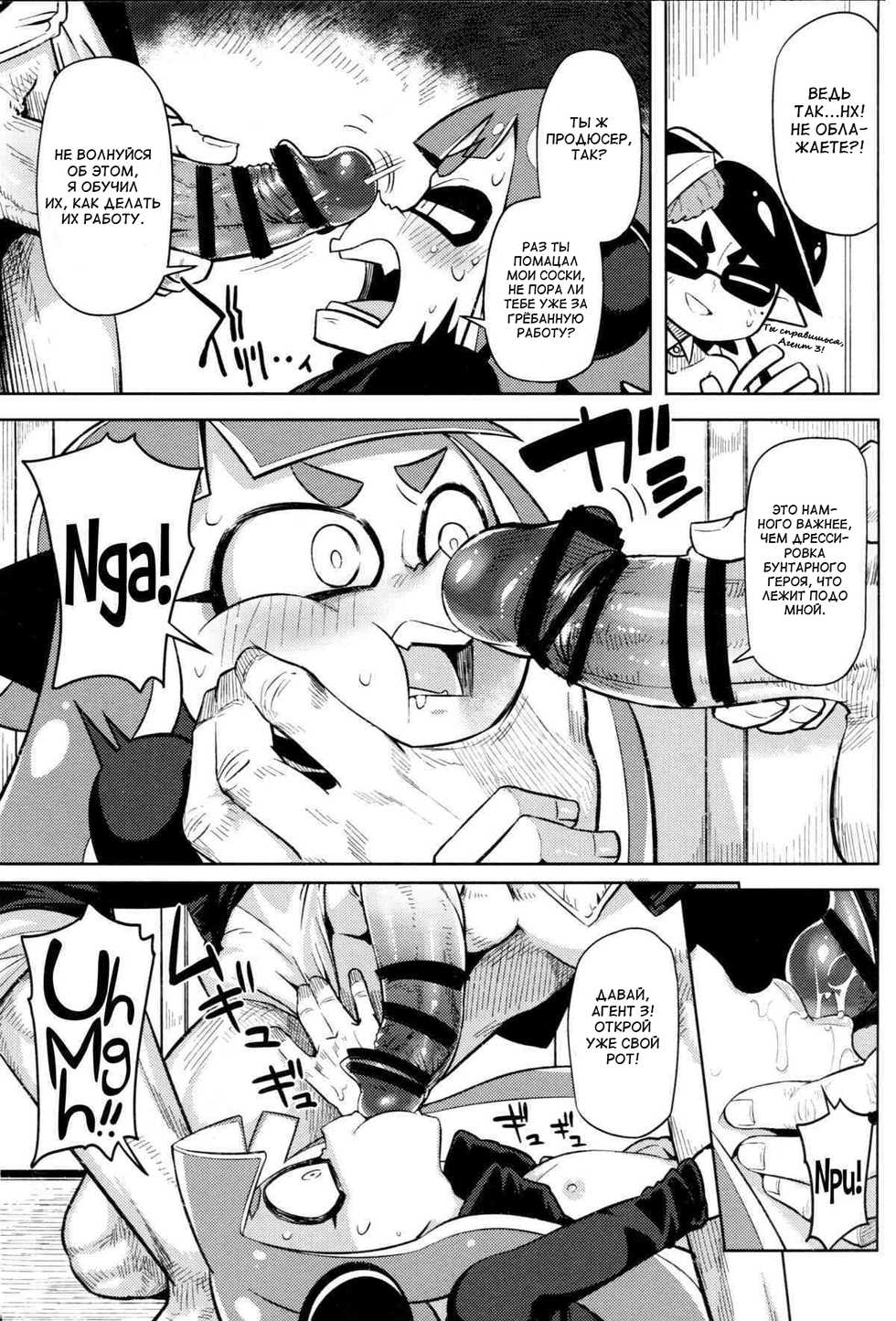 (C88) [Sakurai Dai Energy (Sakurai Energy)] Hero Kikiippatsu (Splatoon) [Russian] [Georgos] - Page 11