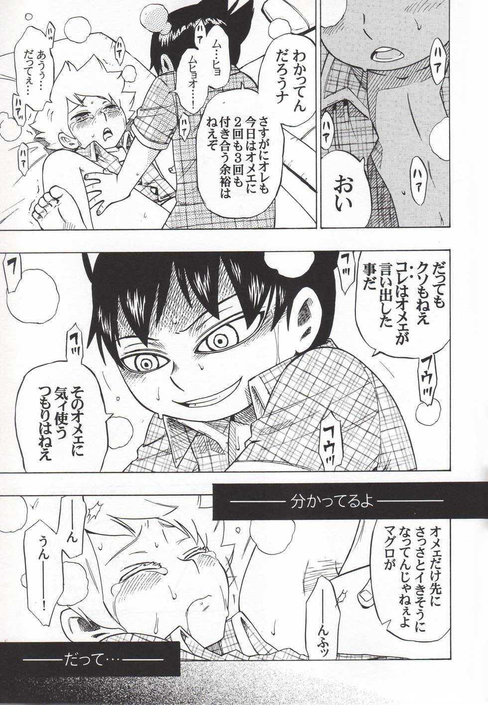 (C73) [Negi-don (Roro)] Joshu Keiyaku -Zenpen- (Muhyo to Rouji no Mahouritsu Soudan Jimusho) - Page 24