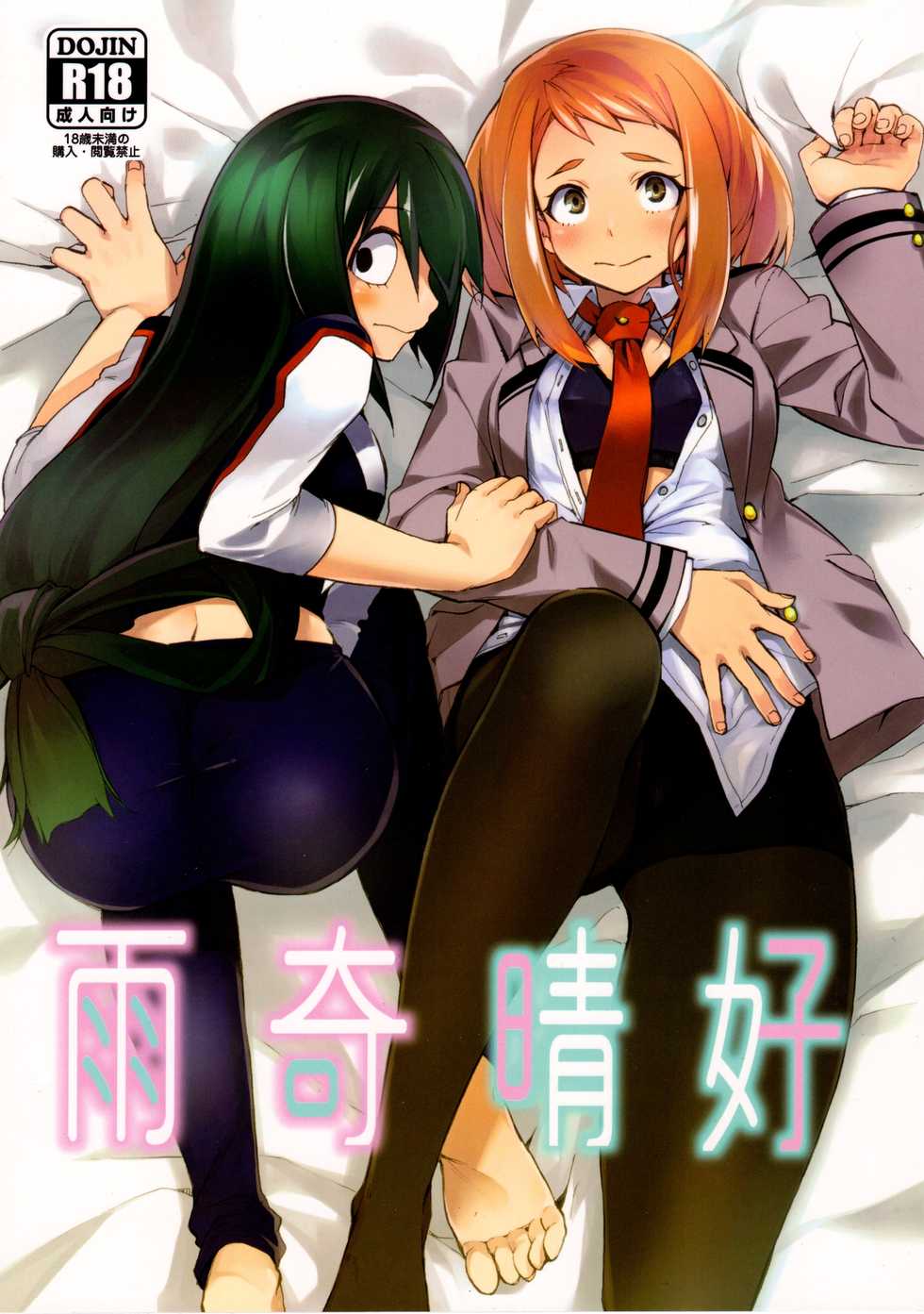(C90) [ARKADIA (Takenaka Hideo)] Ukiseikou (Boku no Hero Academia) [Chinese] [沒有漢化] - Page 2