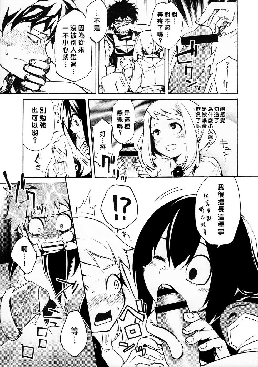 (C90) [ARKADIA (Takenaka Hideo)] Ukiseikou (Boku no Hero Academia) [Chinese] [沒有漢化] - Page 13